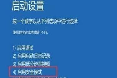 Win10安全模式的进入方法及使用技巧（一键进入Win10安全模式，轻松解决系统问题）  第3张