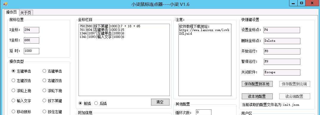 选择用的电脑连点器（为您提供自动点击体验）  第3张