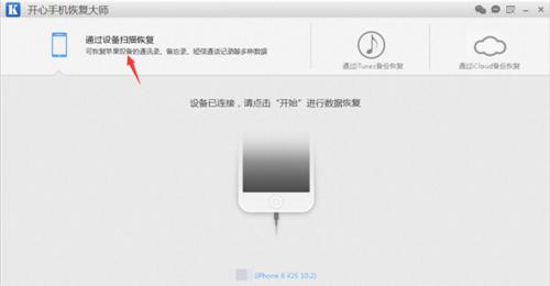 如何使用iPhone云备份恢复数据（一步步教你恢复云备份中的iPhone数据）  第1张