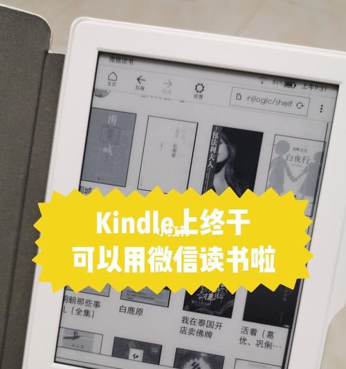 Kindle微信读书（Kindle微信读书的功能与使用方法）  第2张