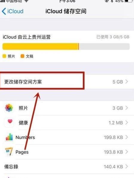 如何有效清理iPhone手机内存（简单操作帮你释放手机内存，提升性能体验）  第1张