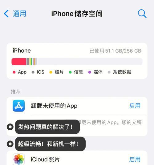 如何有效清理iPhone手机内存（简单操作帮你释放手机内存，提升性能体验）  第2张