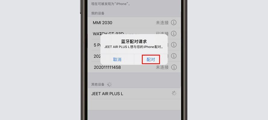 如何使用iPhone连接电脑进行数据传输（简单步骤教你通过iPhone与电脑互传文件）  第3张