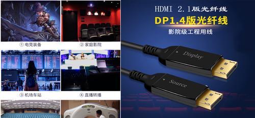 DP1.4和HDMI2.1（哪个接口在稳定性方面更胜一筹？）  第1张