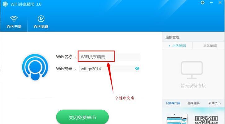 如何设置Wifi密码（简单易懂的步骤教你如何设置Wifi密码）  第1张