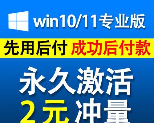 Windows11专业版激活码有效的方法（轻松获取激活码，畅享Windows11专业版的所有功能）  第1张