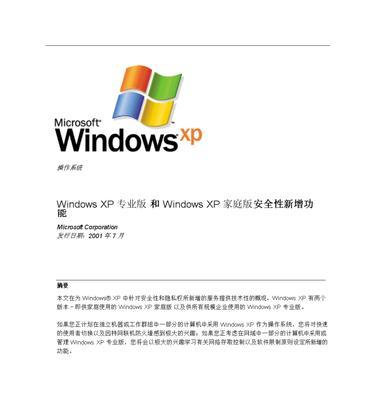 Windows11专业版激活码有效的方法（轻松获取激活码，畅享Windows11专业版的所有功能）  第3张