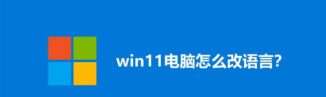 Win11正式上线时间曝光！（微软Win11操作系统发布日期揭晓，用户期待已久！）  第1张