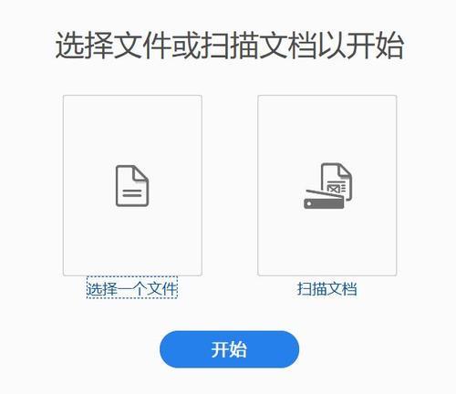 将纸质文件转换为PDF格式的简便方法（一步步教您如何通过扫描将纸质文件转为PDF文件）  第2张