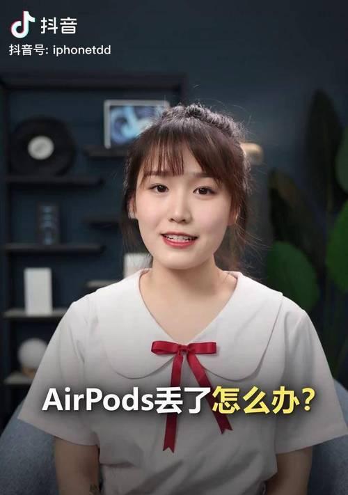 如何在安卓设备上定位丢失的AirPods（使用技巧和应用程序帮助您找回丢失的耳机）  第2张