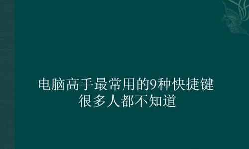 电脑截屏快捷键的设置方法（轻松学会设置电脑截屏快捷键，提高工作效率）  第3张