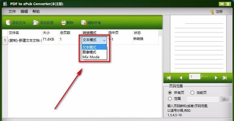 将EPUB文件转换为TXT文件的方法及注意事项（实用技巧，让你轻松转换EPUB文件为TXT格式）  第2张