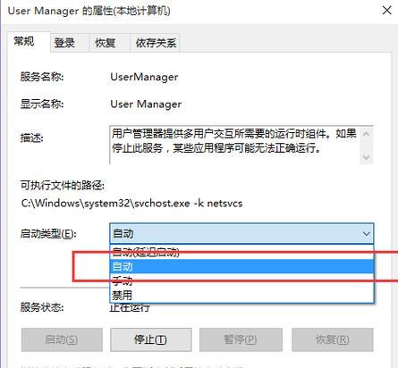 Win10系统开始菜单软件使用记录的快速删除方法（简便地清除Win10开始菜单软件使用记录）  第3张