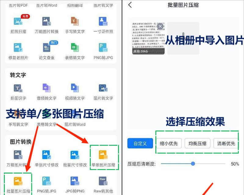 手机图片压缩软件推荐及使用技巧（轻松改变图片大小，让你的手机存储空间更自由）  第3张