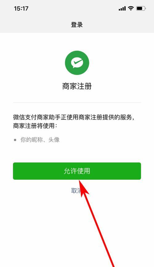 如何开通微信商家收款？（一步步教你快速开通微信商家收款功能）  第2张