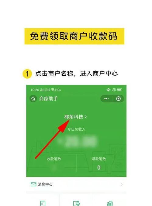 如何开通微信商家收款？（一步步教你快速开通微信商家收款功能）  第1张