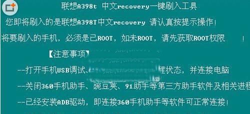 如何获得联想手机的root权限（简单操作帮你解锁手机潜力）  第2张