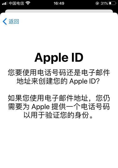 如何更改AppleID绑定的手机号（简单操作教你更换AppleID手机号，保护账号安全）  第3张