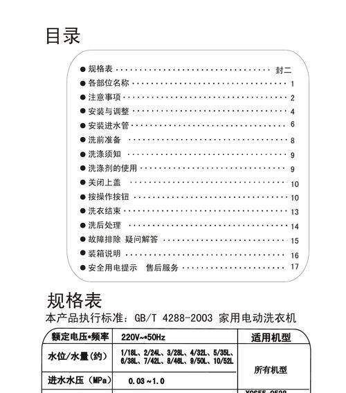 海尔洗衣机使用说明方法（轻松掌握海尔洗衣机的正确使用方法）  第2张