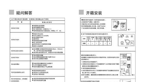 海尔洗衣机使用说明方法（轻松掌握海尔洗衣机的正确使用方法）  第3张