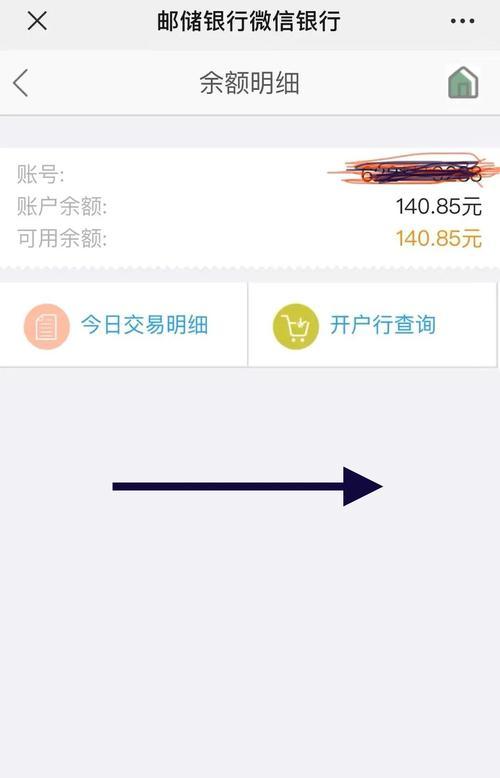 如何简单查询银行卡余额（一招搞定，轻松掌握个人财务）  第1张