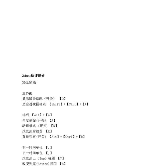 解决3D快捷键加载问题的方法（优化工作流程，快速解决3D快捷键加载问题）  第3张