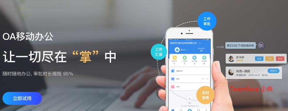 便捷的OA办公手机App  第1张