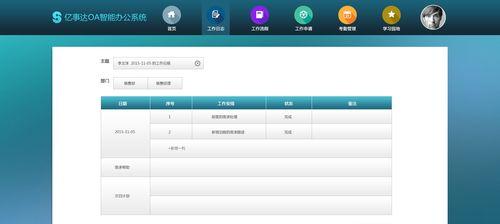 便捷的OA办公手机App  第2张