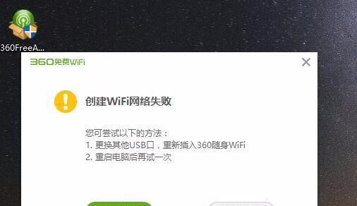 Win10系统如何使用360免费WiFi共享功能（详细教程及使用技巧，一键实现无线网络共享）  第2张