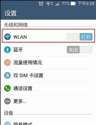 保护你的WiFi，防止他人蹭网（修改WiFi密码，有效杜绝外来连接）  第1张