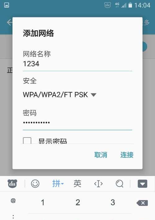 保护你的WiFi，防止他人蹭网（修改WiFi密码，有效杜绝外来连接）  第3张