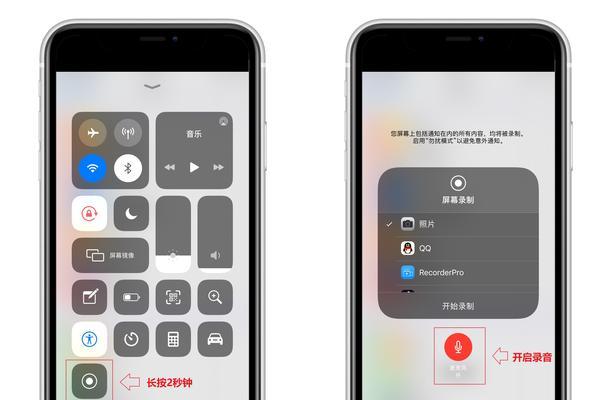 苹果手机录屏功能的使用指南（了解如何在苹果手机上使用方便的录屏功能）  第1张