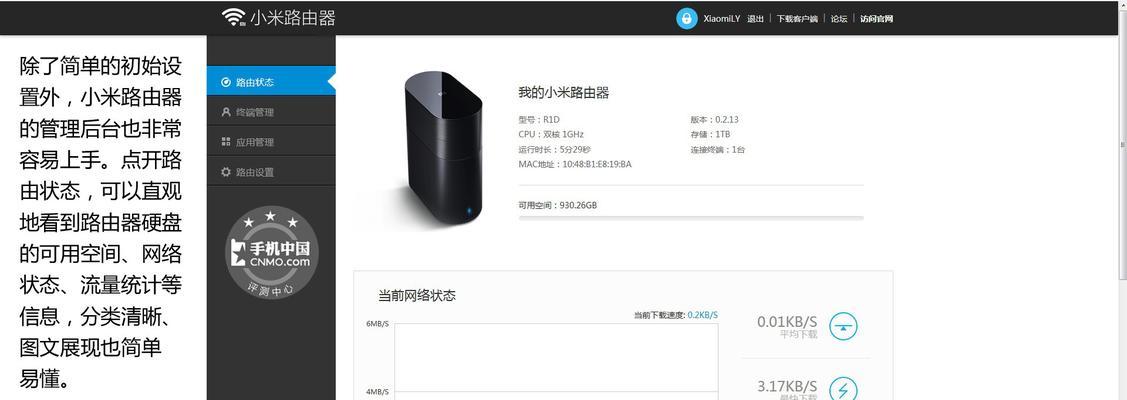 小米路由器管理密码（掌握小米路由器管理密码，守护你的网络隐私和数据安全）  第3张