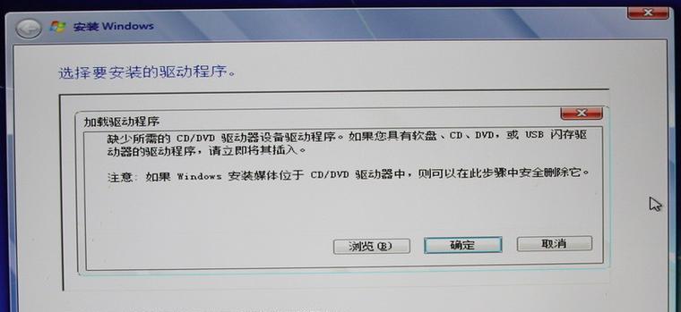 解决U盘装Win7系统镜像失败的解决方案（如何克服U盘制作Win7系统镜像失败的问题）  第3张