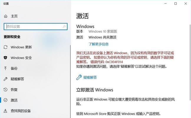 寻找Windows10激活密钥的途径（在哪里可以找到可靠的Windows10激活密钥？）  第3张