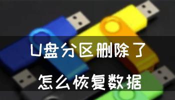 U盘文件损坏的数据恢复方法大全（教你如何恢复因U盘文件损坏而丢失的数据）  第1张