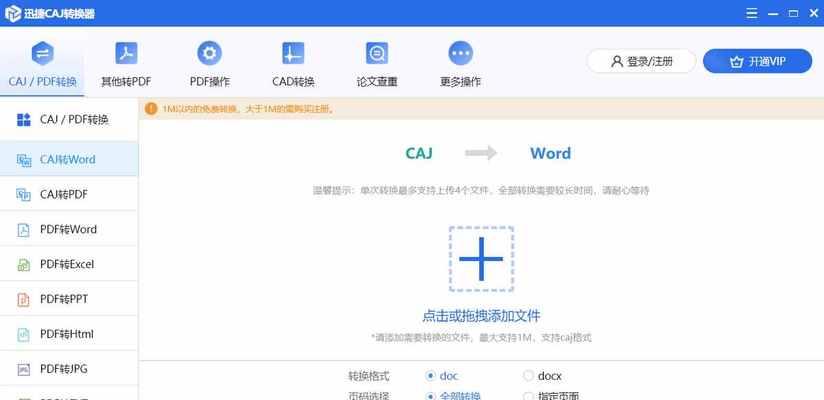 免费将CAJ文件转换为主题的方法（以CAJ文件为基础，如何免费生成主题文章？）  第3张