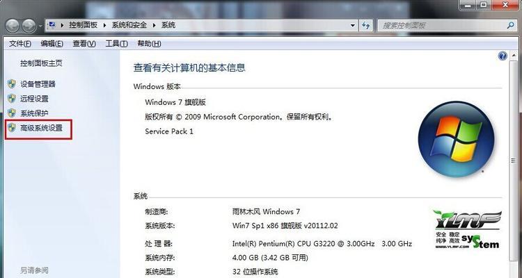 如何查看Win7电脑中的物理内存和虚拟内存（一步步教你如何了解和管理内存资源）  第3张