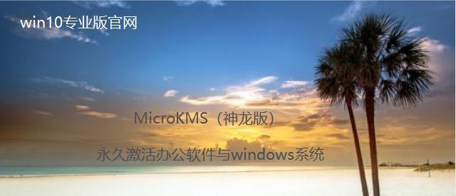 Win8电脑Office2013激活方式解析（详细介绍Win8电脑上可用的Office2013激活方法及其优劣势）  第3张