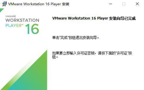 使用Win10操作系统安装VMware虚拟机的详细教程（一步步教你在Win10上安装和配置VMware虚拟机，实现多系统运行）  第1张