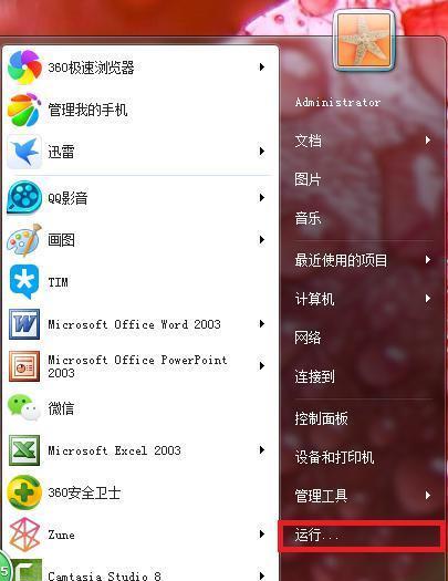 如何彻底卸载Win7系统下的.NETFramework（一步步指导，轻松卸载.NETFramework）  第3张