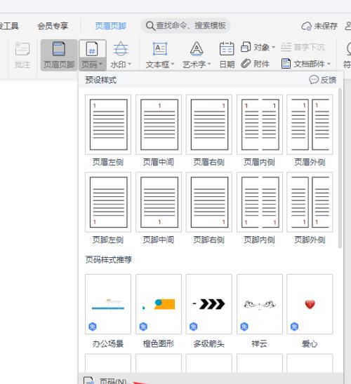 以页码设置第几页共几页的方法与应用（简单而有效的页码设置技巧）  第3张