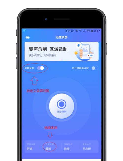 手机录屏指南（记录屏幕精彩瞬间，轻松分享手机操作经验）  第2张