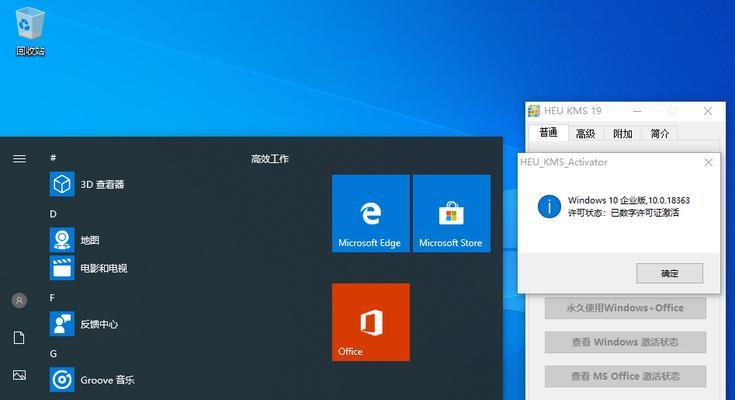 Windows10激活工具误杀问题解决方法（如何恢复被误杀的Windows10激活工具，以及避免类似问题的发生）  第1张