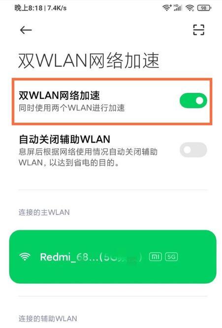 探索WiFi助理的实用性（是时候了解WiFi助理了！）  第2张