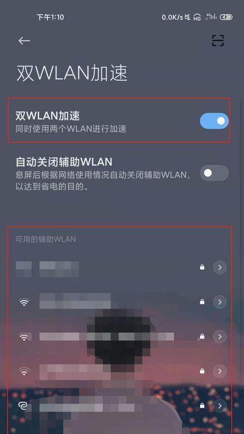 探索WiFi助理的实用性（是时候了解WiFi助理了！）  第1张