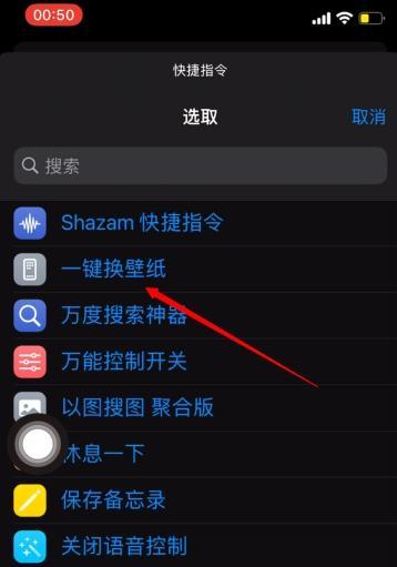 掌握iPhone快捷键，提高操作效率（快速设置iPhone快捷键，实现操作便捷化）  第2张