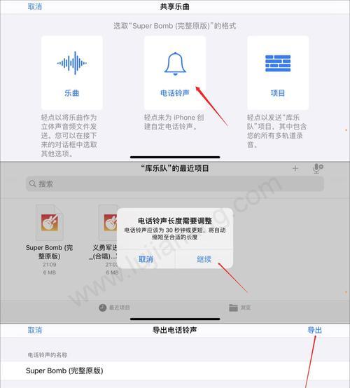 iPhone铃声设置教程（教你如何简单快速地设置个性化铃声，让你的iPhone）  第1张