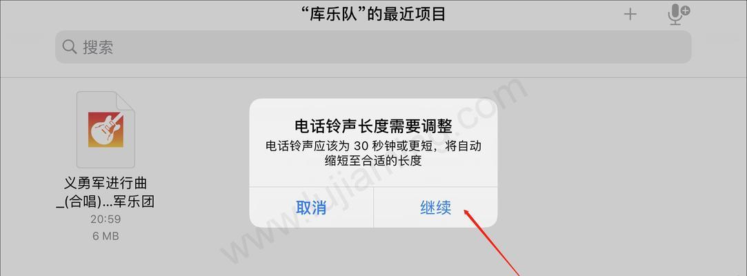 iPhone铃声设置教程（教你如何简单快速地设置个性化铃声，让你的iPhone）  第3张