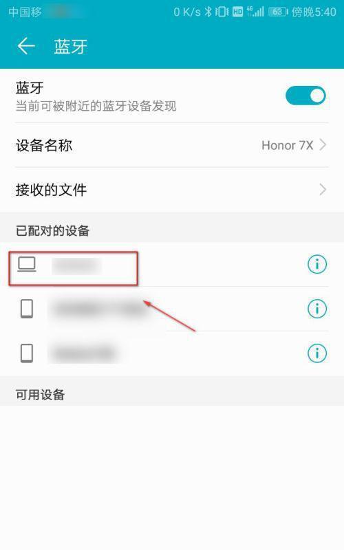 手机蓝牙连接问题解决方法（解决手机蓝牙无法连接的实用技巧）  第3张